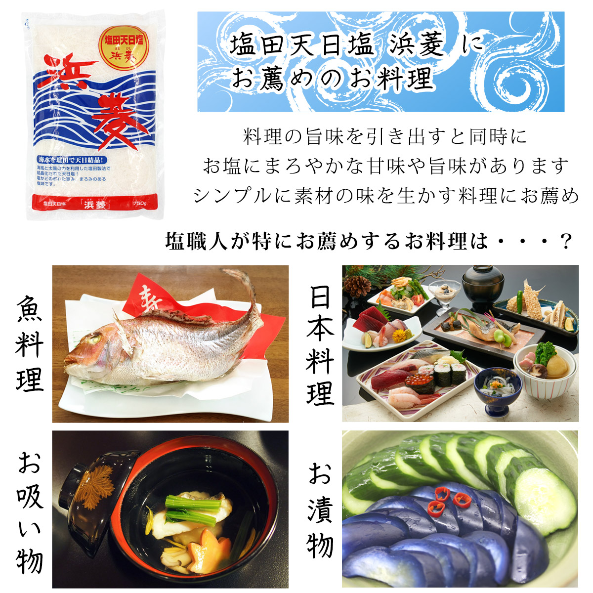 楽天市場 白松 塩田天日塩 浜菱 750g 1袋 粗塩タイプ 塩田製法 しお 食塩 海水 中国 江蘇省産 海外産 平袋 お塩 お塩専門 美味しんぼ本舗