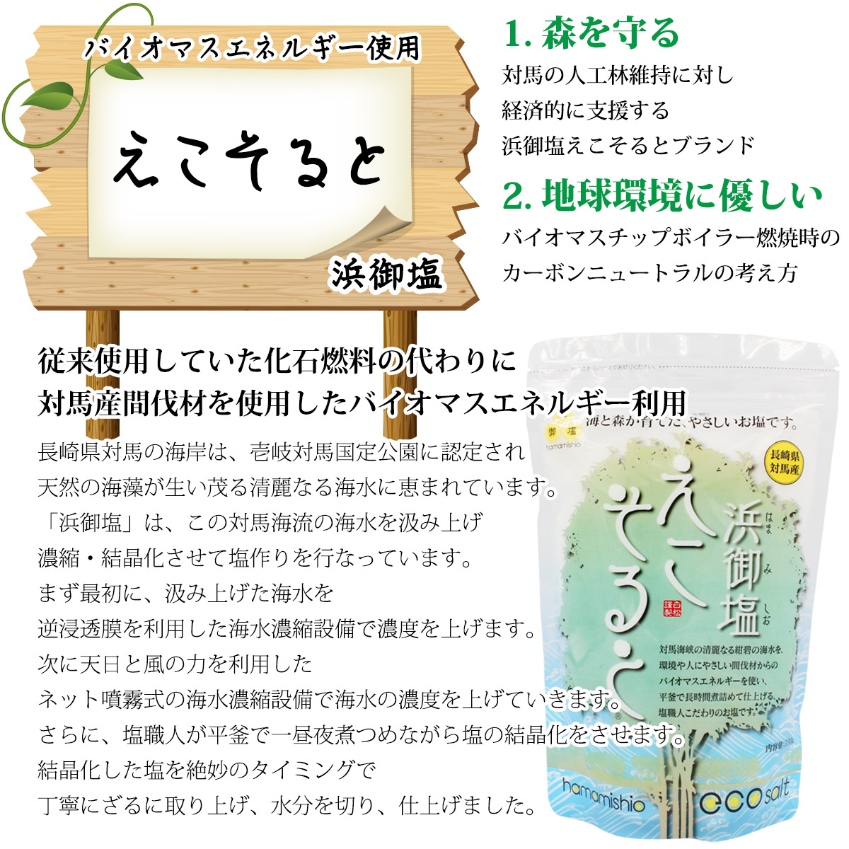 配送員設置送料無料 白松 浜御塩 はまみしお えこそると 330g 1ケース 30袋 スタンドパウチ しっとりタイプ 粗塩 しお 食塩 海水 長崎県対馬産 国内産 平釜塩 バイオマスエネルギー使用 お塩 お塩専門 美味しんぼ本舗 最高の Simdaren Pelalawankab Go Id