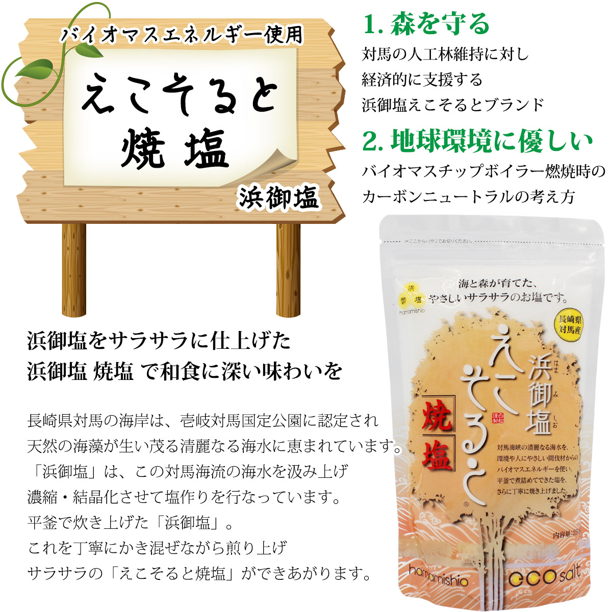 最大68%OFFクーポン 白松 浜御塩 はまみしお えこそると 焼塩 250g × 1ケース 40袋 スタンドパウチ さらさらタイプ しお 食塩 海水  長崎県対馬産 国内産 平釜塩 バイオマスエネルギー お塩 自然食品 fucoa.cl