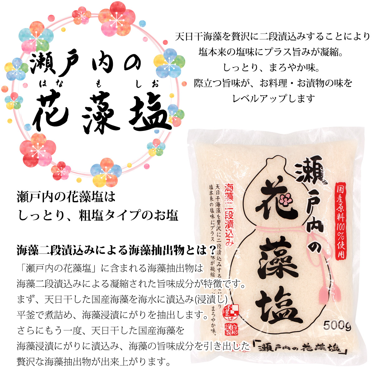 楽天市場 白松 瀬戸内の花藻塩 はなもしお 500g 1ケース 袋 しっとりタイプ 粗塩 海藻エキス しお 食塩 海水 瀬戸内海 国内産 平袋 立釜塩 お塩 お塩専門 美味しんぼ本舗