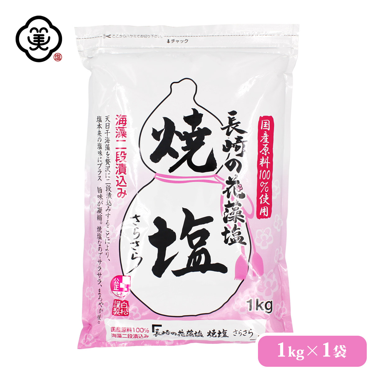 【市場】白松 瀬戸内の花藻塩 (はなもしお) 1kg × 1袋 しっとりタイプ 粗塩 海藻エキス しお 食塩 海水 (瀬戸内海) 国内産 平袋 立釜塩 お塩 : お塩専門 美味しんぼ本舗 【市場】白松 瀬戸内の花藻塩 (はなもしお) 1kg × 1袋 しっとりタイプ 粗塩 海藻エキス しお 食塩 海水 (瀬戸内海) 国内産 平袋 立釜塩 お塩 : お塩専門 美味しんぼ本舗