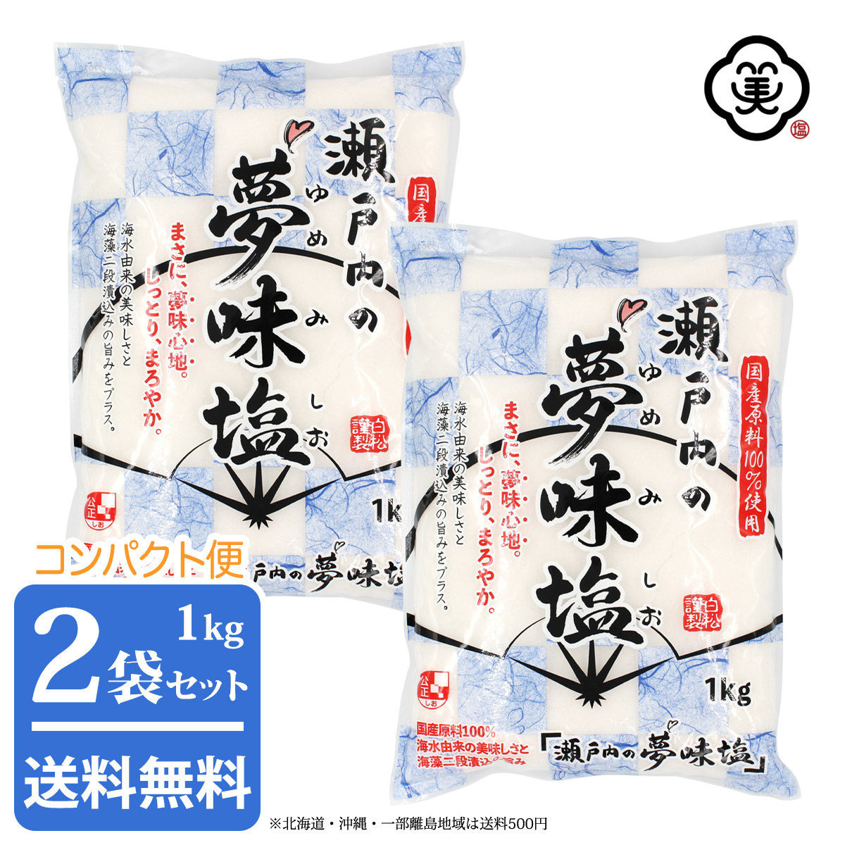 78％以上節約 瀬戸内の花藻塩 さら塩 1kg qdtek.vn