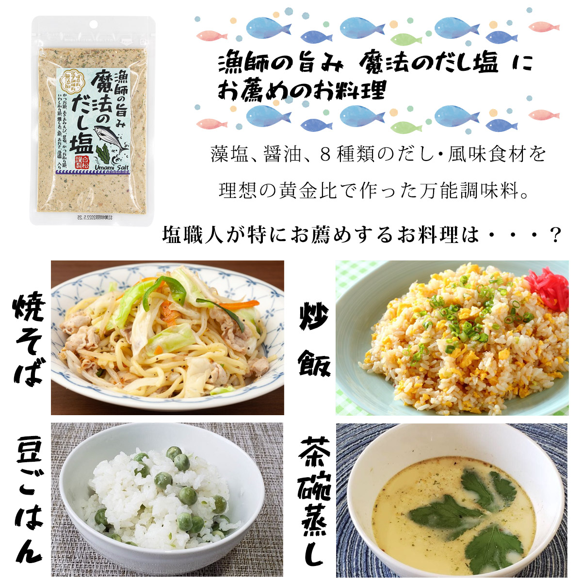 激安】 白松 漁師の旨み 魔法のだし塩 100g × 1ケース 20袋 しお スパイスミックス 調味料 国産 化学調味料無添加 食塩 藻塩100%使用  保存料不使用 平袋チャック付き かつお節 あきあみえび 昆布 かつお削り節 いわし削り節 燻しあご節 椎茸粉末 あおさ粉 唐辛子 醤油粉末 ...