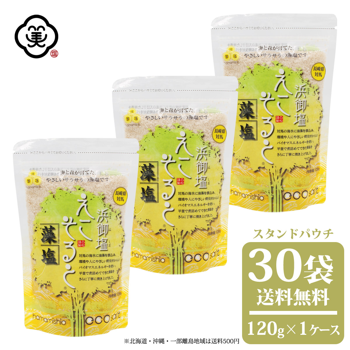 送料無料激安祭 白松 浜御塩 はまみしお えこそると 藻塩 もしお 120g × 1ケース 30袋 スタンドパウチ さらさらタイプ 海藻エキス しお  食塩 海水 長崎県対馬産 国内産 平釜塩 バイオマスエネルギー お塩 自然食品 fucoa.cl