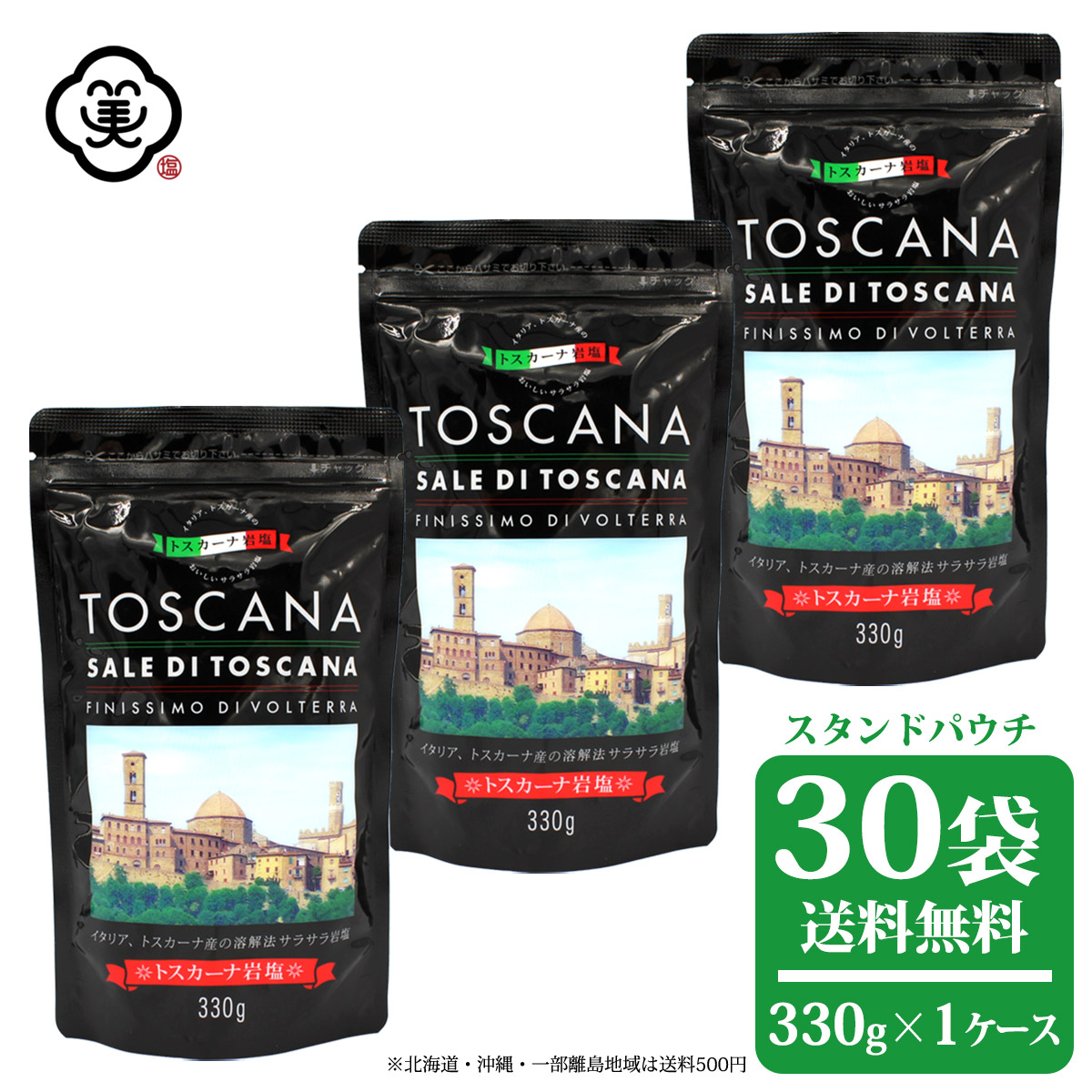 楽天市場 白松 イタリア産 トスカーナ岩塩 330g 1ケース 30袋 スタンドパウチ さらさらタイプ 溶解方岩塩 しお 食塩 ヴォルテッラの天然岩塩層 イタリア トスカーナ州産 海外産 お塩 お塩専門 美味しんぼ本舗