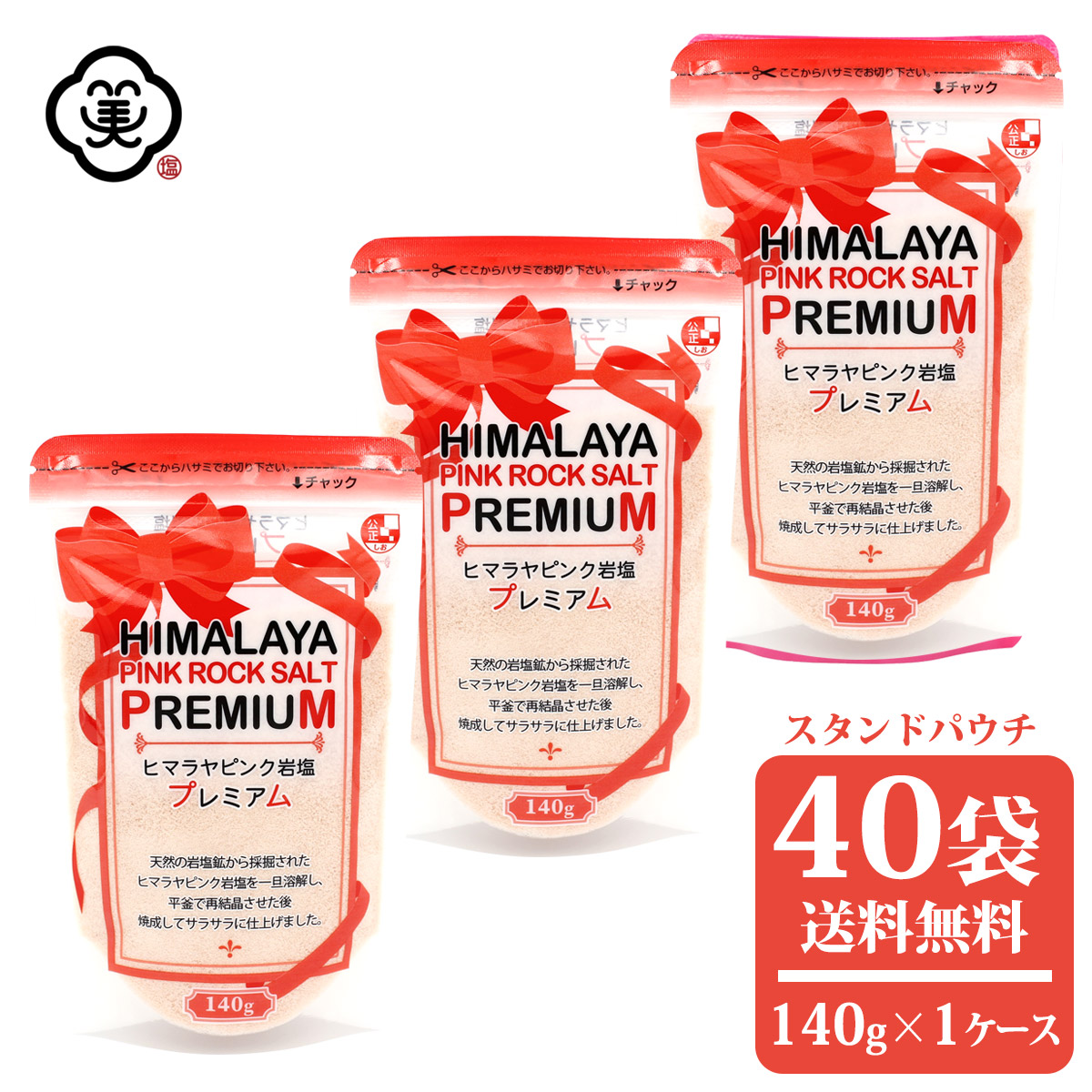 白松 ヒマラヤピンク岩塩プレミアム 140g 1ケース 40袋 さらさらタイプ 溶解法岩塩 しお 食塩 天然の岩塩鉱 パキスタン産 ヒマラヤピンク岩塩 ピンクロックソルト なめらか まろやか 平釜 海外産 チャック付き平袋 お塩 食塩 Sdgs バイオマス燃料 Jaquemeng Com