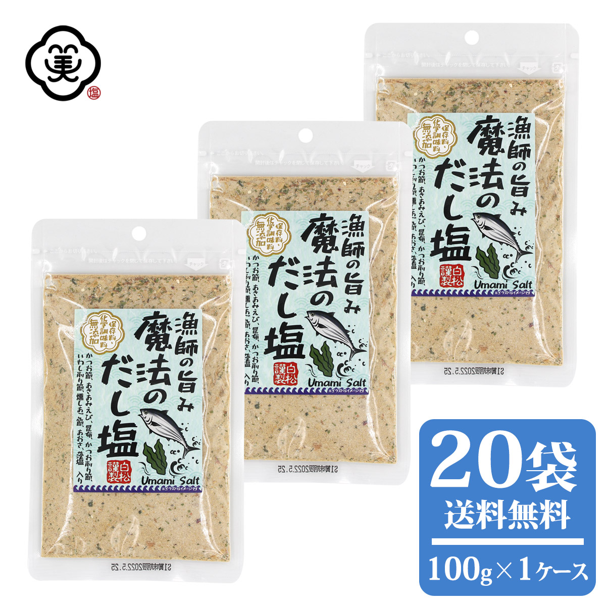 激安通販販売 白松 漁師の旨み 魔法のだし塩 100g 1ケース 袋 しお スパイスミックス 調味料 国産 化学調味料無添加 食塩 藻塩100 使用 保存料不使用 平袋チャック付き かつお節 あきあみえび 昆布 かつお削り節 いわし削り節 燻しあご節 椎茸粉末 あおさ粉 唐辛子