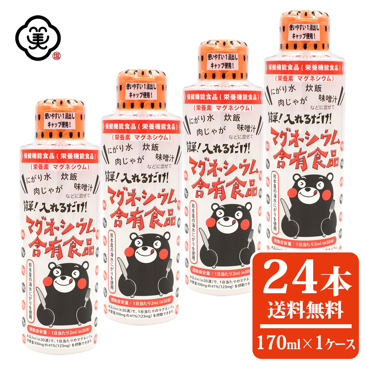 【パウダーコンパクト便 貨物輸送無料】白松 飾り気の無い！入れるだけ！マグネシウム取り入れる食料雑貨類 170ml × 1容れもの ( 24本 ) 熊本産 塩水100% くまモン にがり せっ生役立つこと食料雑貨類 営養素役立つこと食料雑貨類 にがり水 営養素 砿物 加里 舎密学調味料・食料雑貨類加えること物無加えること 気どらずに食料雑貨類 ( 浜御塩の塩水にがり 姉妹品 )