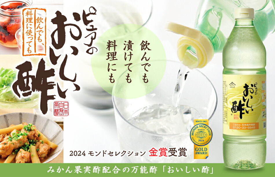 新刊レシピbookプレゼント おいしい酢 900ml 天生 12本セット 美味しい酢 みかん果実酢配合 飲んでおいしい 料理にべんりで酢のもの簡単 楽天グルメ大賞 ランキング1位 モンド金賞のおいしいお酢 飲む酢 飲むお酢 美味しい酢 酢 1日10 000本売れる みかん酢 蜜柑酢