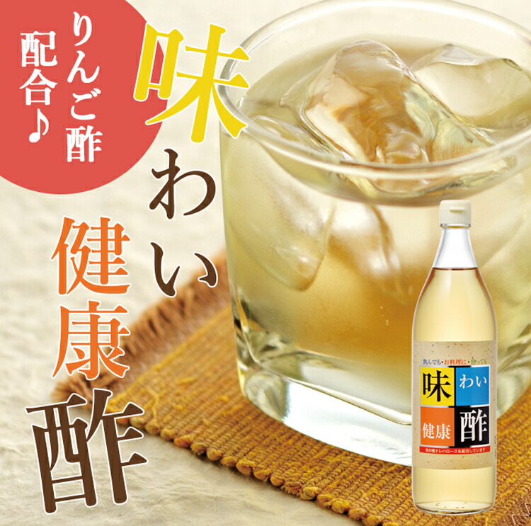 91%OFF!】 味わい健康酢 900ml 6本 yol.com.pe