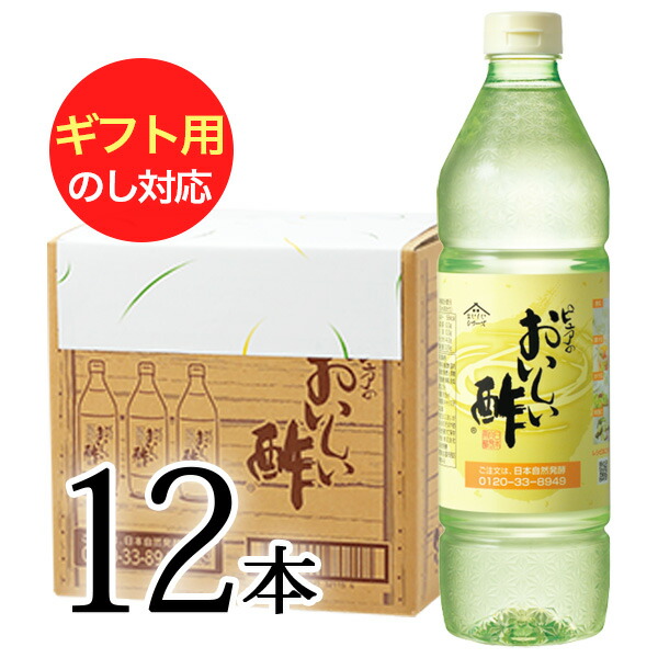 おいしい酢 955ml×12本 レシピブック 1冊 プレゼント<br>ギフト用 酢 お酢 1日10,000本以上売れるお酢 飲む酢 飲むお酢 美味しい酢 調味料 みかん果実酢 ギフト ギフトセット 内祝い お歳暮 御歳暮 手土産 プレゼント 簡易包装 日本自然発酵