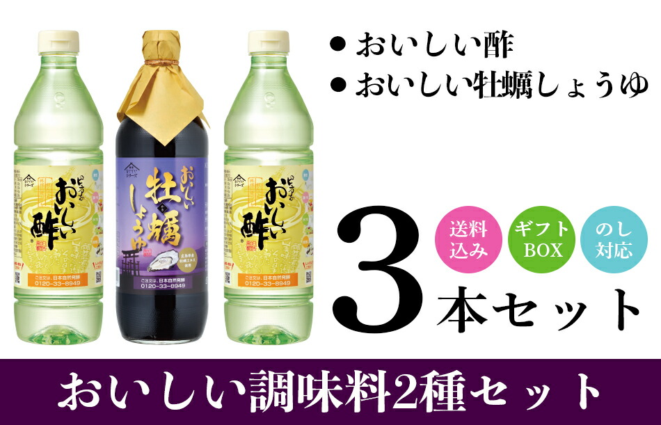 市場 おいしい酢900ml×2本 おいしいお酢 包装対応 おいしい牡蠣しょうゆ900ml×1本 熨斗対応 計3本ギフトセット 飲むお酢 メッセージ対応