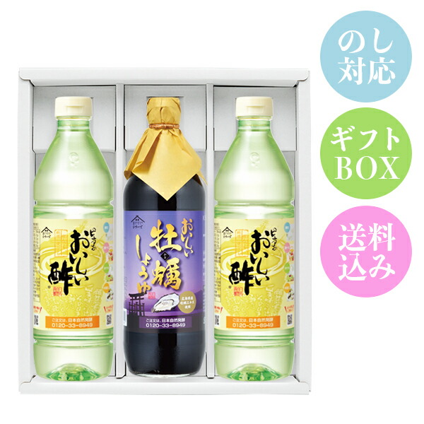 市場 おいしい酢900ml×2本 おいしいお酢 包装対応 おいしい牡蠣しょうゆ900ml×1本 熨斗対応 計3本ギフトセット 飲むお酢 メッセージ対応