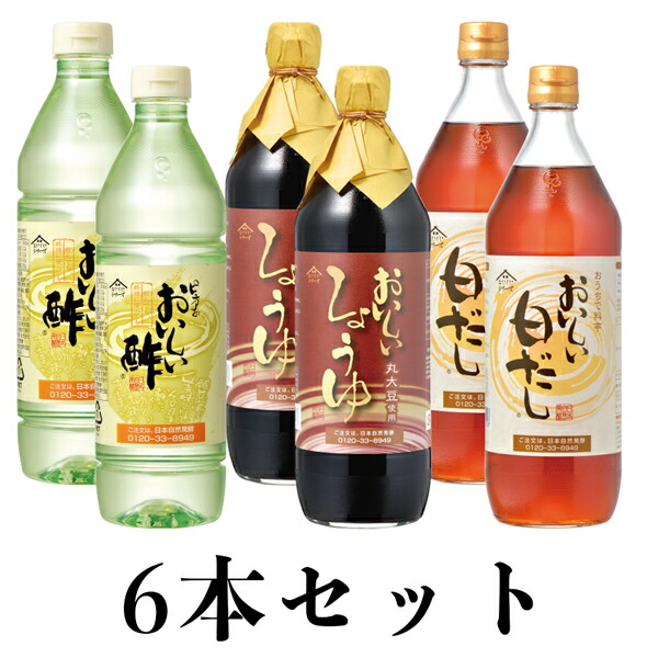 楽天市場 おいしい酢 おいしいしょうゆ おいしい白だし 6本セット 日本自然発酵 楽天市場店