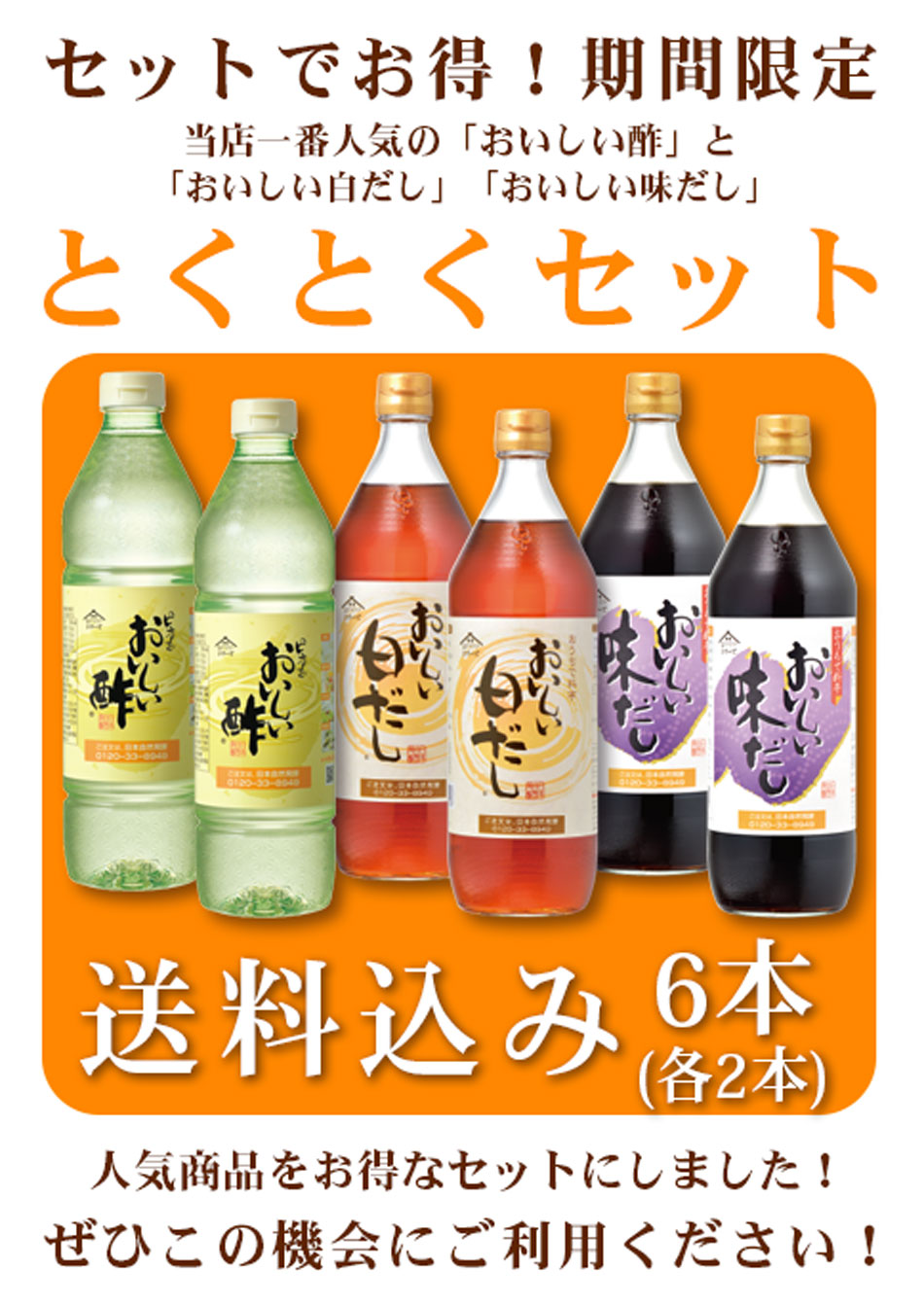 楽天市場 おいしい酢 おいしい白だし おいしい味だし6本セット 日本自然発酵 楽天市場店