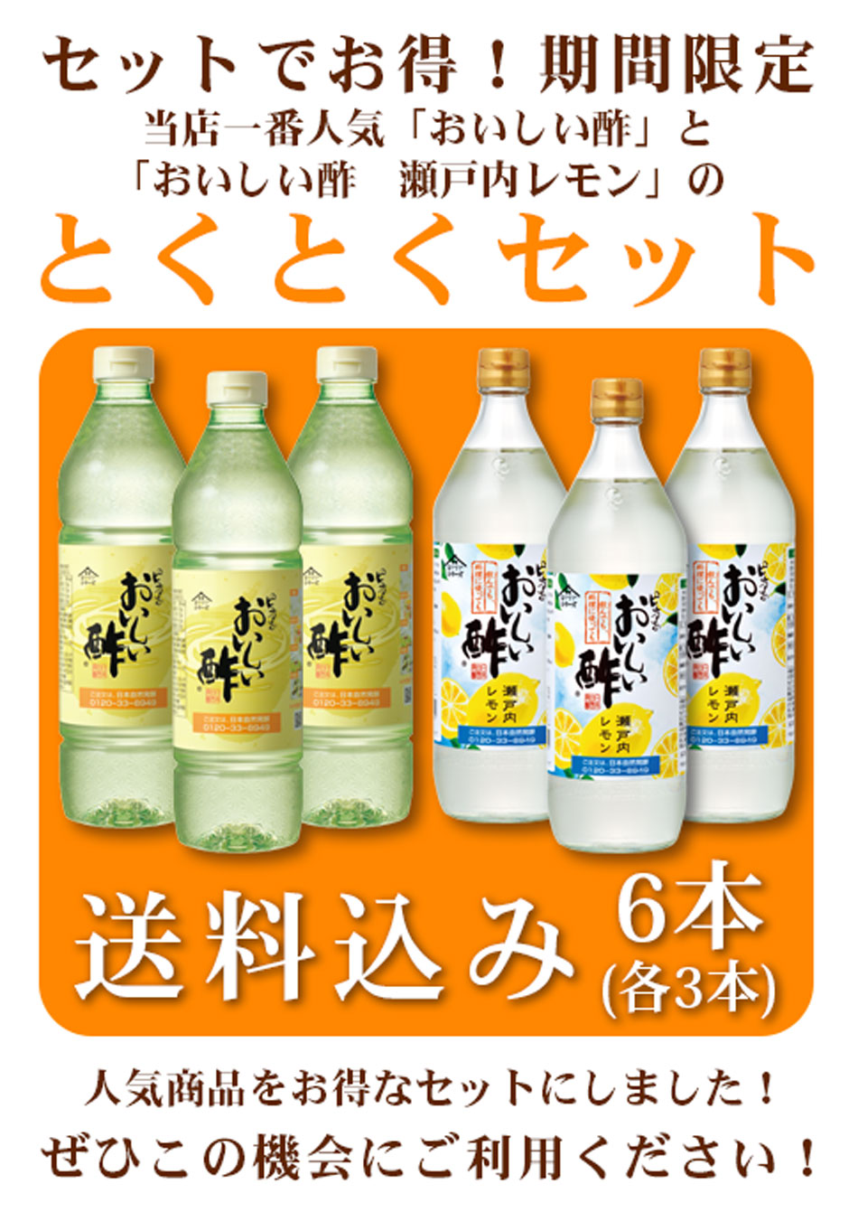 おいしい酢900ml×3本・おいしい酢瀬戸内レモン900ml×3本 計6本セット