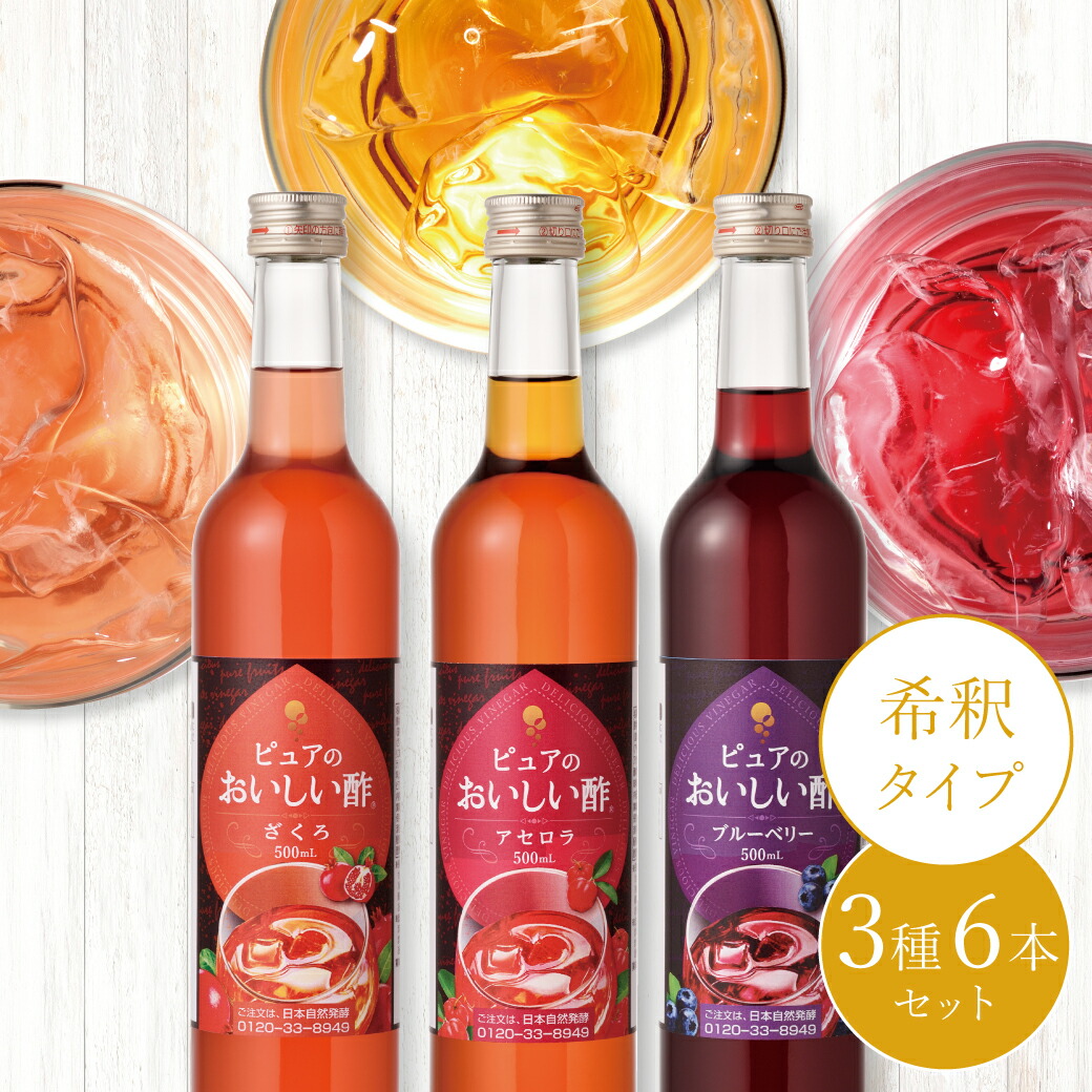 楽天市場】フルーツビネガー おいしい酢3種セット ザクロ
