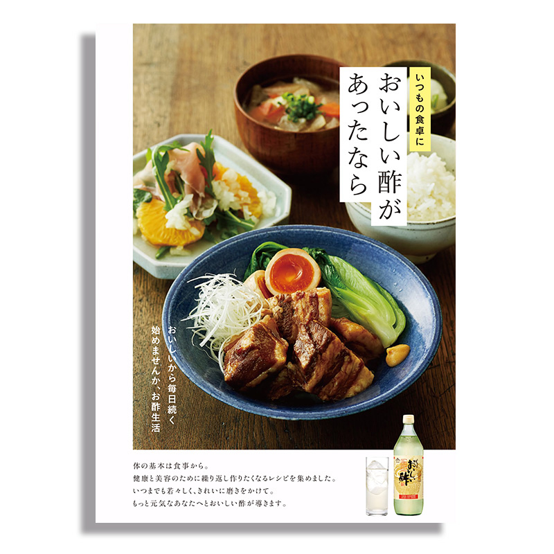 楽天市場 いつもの食卓においしい酢があったならおいしい酢を使った69品の料理を収録したレシピ本 日本自然発酵 楽天市場店