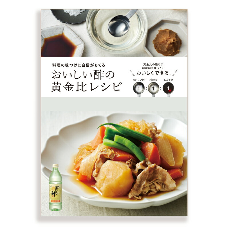 楽天市場】【全品ポイント10倍】本当においしい家庭料理 1冊酢