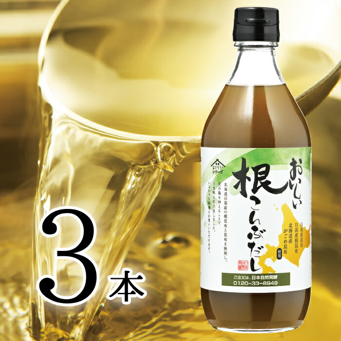 楽天市場】おいしい根こんぶだし 日本自然発酵 500ml×6本調味料 だし