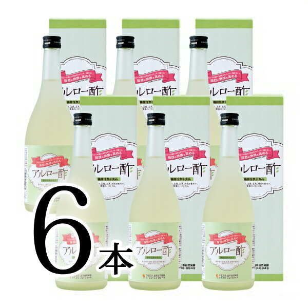 アルロー酢 720ml&times;6本機能性表示食品 ドリンク アルロース 脂肪燃焼 健康 機能性甘味料 低カロリー UCP1 酵素酢 りんご果汁 エネルギー代謝｜日本自然発酵　店