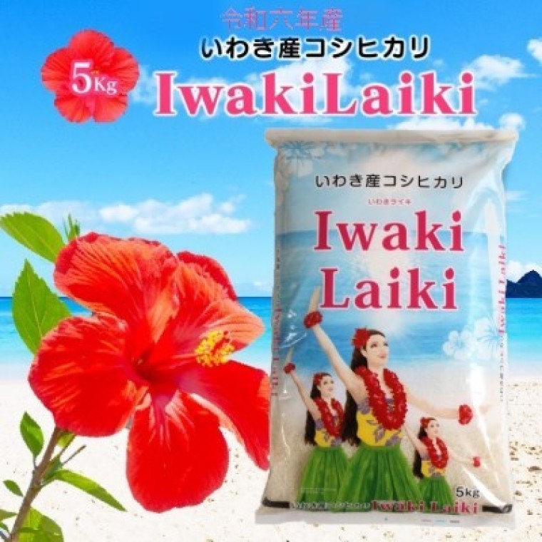 楽天市場】米 10Kg 送料無料 いわき産 コシヒカリ【Iwaki Laiki