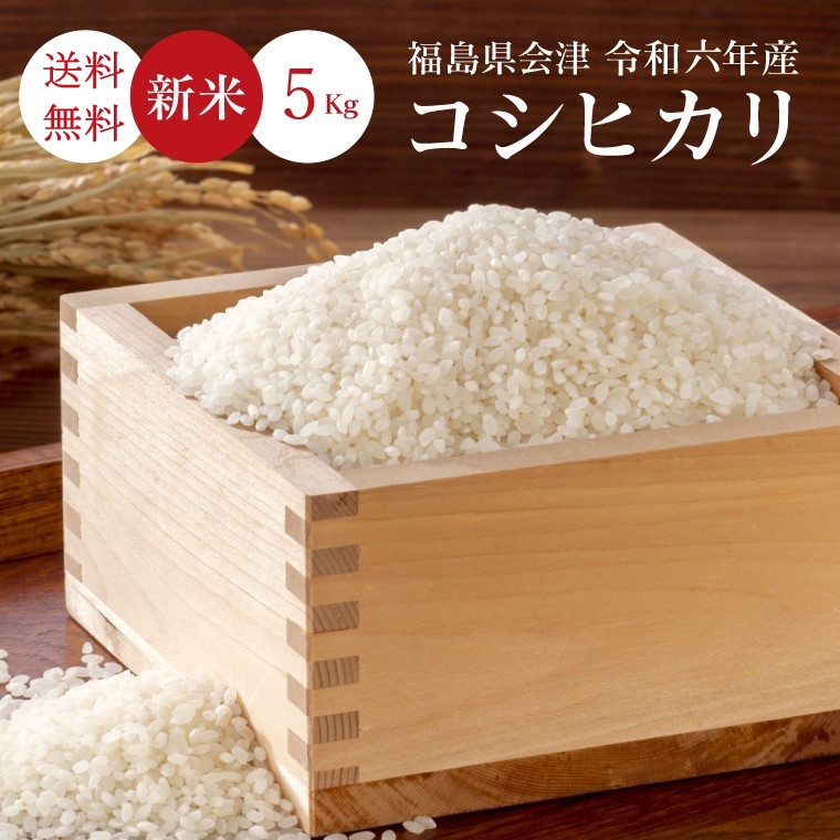 楽天市場】新米 米 30Kg 送料無料 無洗米【福島県産コシヒカリ 30Kg】お米 玄米 白米 こめ コメ 精米 令和六年産  《北海道・九州・沖縄・離島は送料無料ライン対象外》 : Oisii Okome 玄米工房