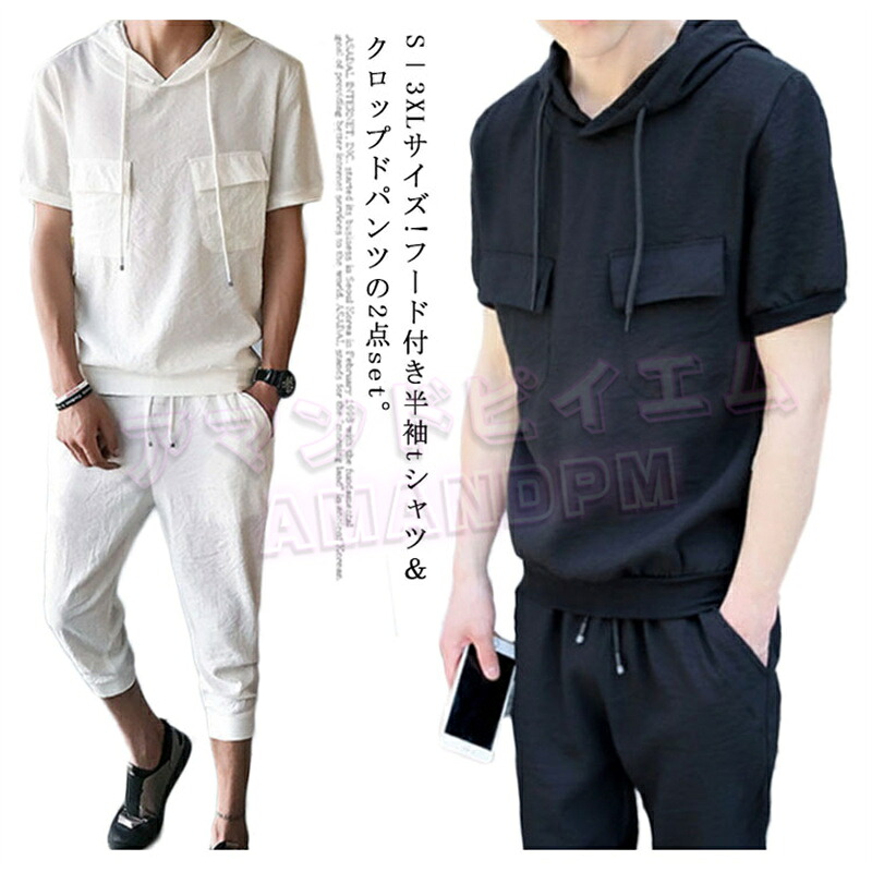 S－3XLサイズ!メンズセットアップ 半袖tシャツ クロップドパンツ フード付きtシャツ 上下セット セットアップ 春夏 カジュアル 薄手 大きサイズ メンズ ブラック ホワイト