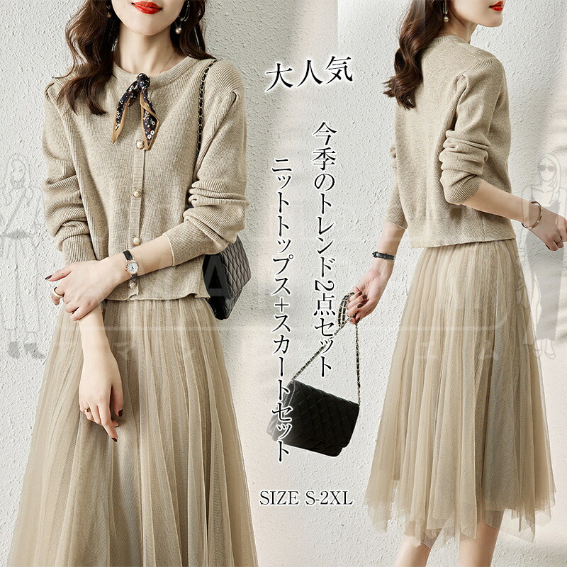 楽天市場】ニットセーター スカート セットアップ ふんわり