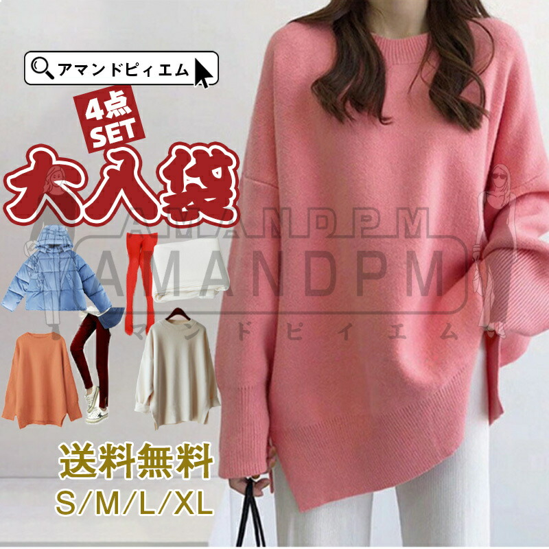 【2026福袋】AMANDPM 福袋 2026 レディース メンズ4点セット 服×3点 グッズ×1点 豪華4点セット 服 レディースファッション アウター ワンピース トップス ボトムス バッグ 財布 4点入り ふくぶくろ 詰め込み 春夏 秋冬 送料無料 返品交換キャンセル不可