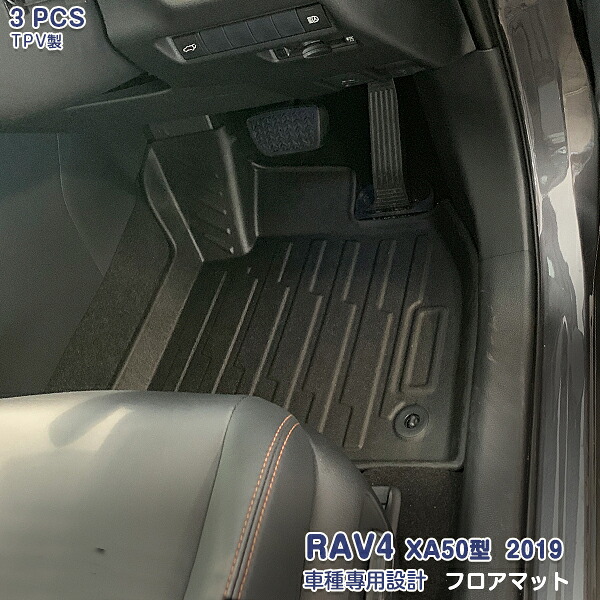 RAV4 XA50型 2019年4月～ ラゲッジマット/フロアマット/カーゴマット/トランクマット カスタムパーツ ドレスアップ アウトドア 3D TPV材質 滑り防止 防水防汚 内装 アクセサリー 3pcs 4285 RAV4特集 23,010円