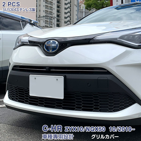 TOYOTA　トヨタ　c-hr　 TRD 　エアロ　ガーニッシュ　カバー付 C-HR前期用フロントバンパーガーニッシュ TRDエアロ｜C-HR