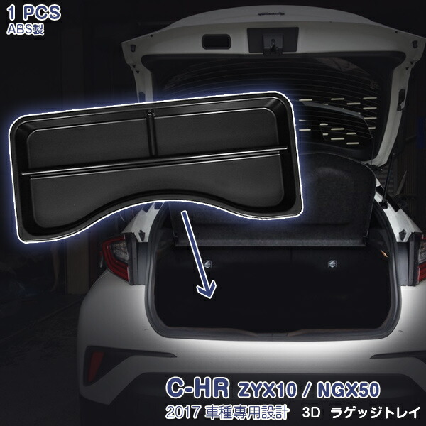 クーポン配布中 新品登場 C Hr Zyx10 Ngx50 17 ラゲッジトレイ トランク 収納ボックス トランク収納 便利 収納ケース 収納ラック 多機能 車用収納ケース おしゃれ 車載用品 アクセサリー Abs製 1pcs 5264 Tajikhome Com