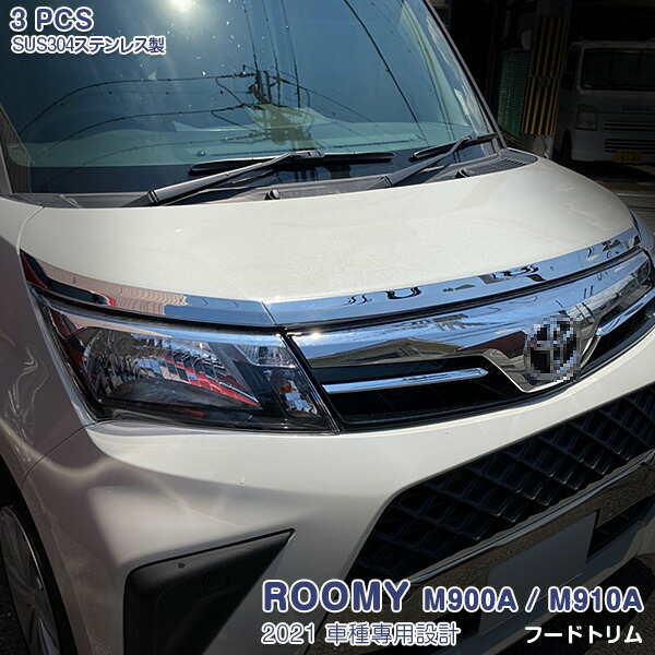 【マラソン10】トヨタ ルーミー M900A/M910A 2020年9月～ フロントフードトリム ヘッドライト周り ボンネットトリム メッキモール ステンレス(鏡面仕上げ)エアロ カスタムパーツ アクセサリー ドレスアップ 外装 傷付き防止 高級感アップ 3PCS 5285