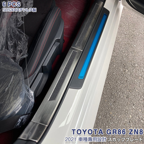 87％以上節約 トヨタ GR86 ZN8 2021年 スカッフプレート ステップ