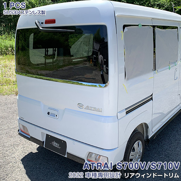 【クーポンあり】ダイハツ アトレー S700V/S710V 2021年12月~ リアウィンドートリム メッキモール ステンレス 鏡面仕上げ ドレスアップ 外装 カスタム パーツ アクセサリー DAIHATSU ATRAI 1PCS 5647|OI店