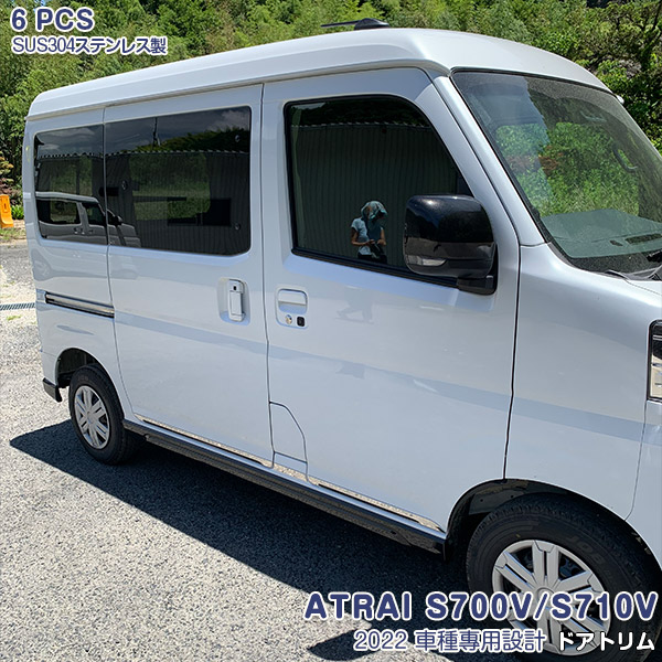 0円 グランドセール DAIHATSU ATRAI ダイハツ アトレー S700V S710V 2022年 サイドドアトリム ドアアンダーモール サイドパネル ドアモール カスタム パーツ ステンレス 鏡面仕上げ 外装 DIY 6PCS 5650