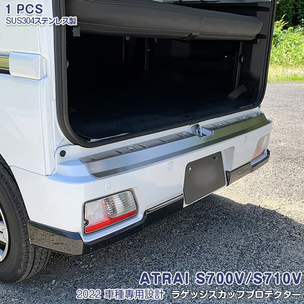 3540円 上質 DAIHATSU ATRAI ダイハツ アトレー S700V S710V 2022年 ラゲッジスカッフプロテクター  リアバンパーステップガード ステンレス ヘアライン仕上げ ドレスアップ カスタムパーツ アクセサリー 1PCS 5652