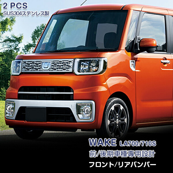 ウェイク フロントバンパーモールディング 53122-B2200-C0 未