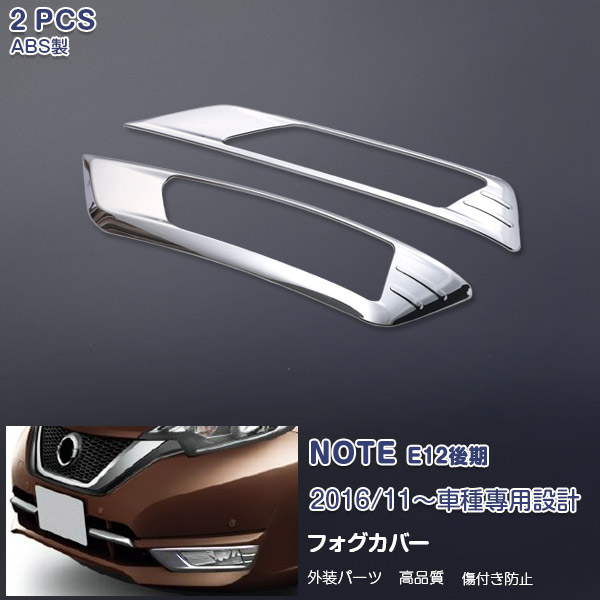 楽天市場】日産 ノート E12 e-POWER ドアミラー ガーニッシュ