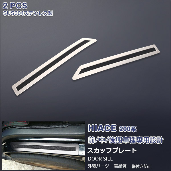 200系 ハイエース サイドドアトリム ガーニッシュ メッキモール☆新品☆ ハイエース 200系 カスタム 7型 パーツ サイドドアガーニッシュ
