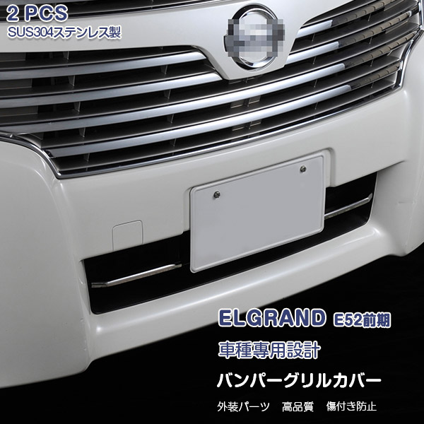 楽天市場】【9/4〜9/11エントリーでP10倍】エルグランド E52 系