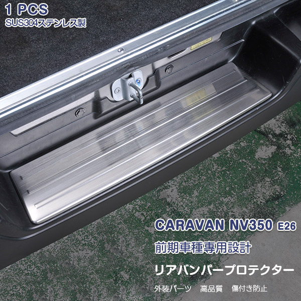 楽天市場】【SALE】日産 キャラバンNV350 E26 前期 エアコンダクトカバー ガーニッシュ A/Cカバー 吹き出し口カバー メッキモール  ステンレス(鏡面仕上げ)カスタムパーツ ドレスアップ カーアクセサリー インテリア 8PCS EX354 : OI楽天市場店