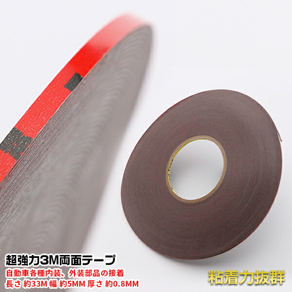 楽天市場 セール 両面テープ 両面 装飾テープ 3mテープ 粘着 接着テープ幅4mmx長33m 厚0 8巻き 外装 超強力 防水 多用途 パーツ カー用品 車の内装や外装 エアロパーツや看板等に適した メーカー Diy 汎用 小物 1pcs 2700 Oi楽天市場店