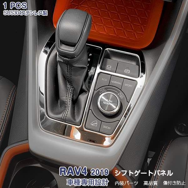Toyota Rav 4 Xa50 Type Love Four 2019 Shift Base Panel Garnish Shift Gate Panel Plating Lacing Braid Stainless Steel Mirror Surface Finish Dress Up