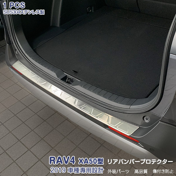 トヨタ RAV4 8PCS 2019 4413 XA50型 アクセサリー インテリアパネル カスタムパーツ ガーニッシュ サイドステップ  スカッフプレート ステンレス ドレスアップ メッキモール ラブフォー 滑り止め付き 鏡面仕上げ 【86%OFF!】 XA50型