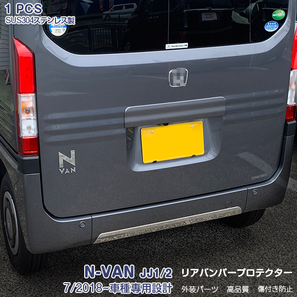 楽天市場】HONDA ホンダ 純正 バンパーコーナーガーニッシュ N-VAN JJ1