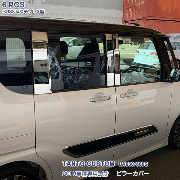 【クーポンあり】ダイハツ タントカスタム LA650/660S 2019年7月～ サイドピラーカバー ガーニッシュ ウィンドウトリム パネル メッキモール ステンレス(鏡面仕上げ) ドレスアップ カスタムパーツ アクセサリー 外装 エアロ 6PCS 4480｜OI店