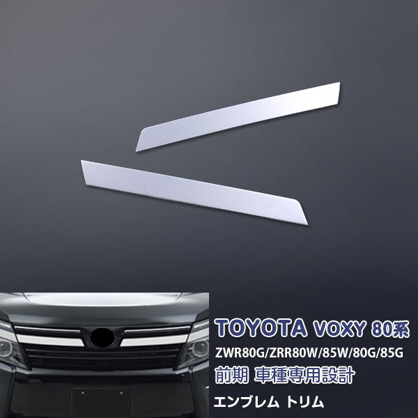 楽天市場】【週末感謝SALE P10倍】 送料無料 トヨタ ヴォクシー