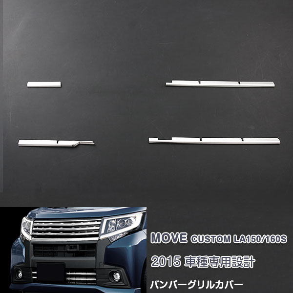 楽天市場】『ムーヴ』 純正 LA150S メッキ フォグランプガーニッシュ